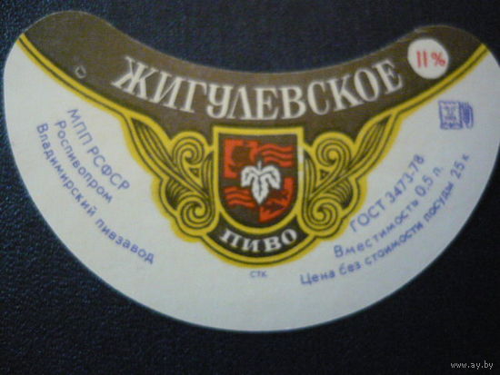 Пивная этикетка.СССР.
