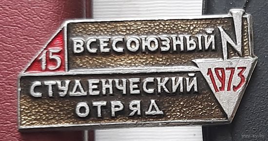Всесоюзный студенческий отряд 1973. О-54