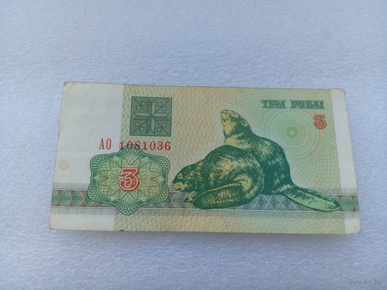 Беларусь 3 рубля