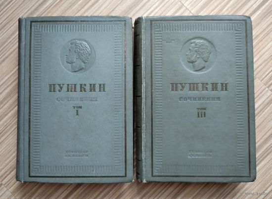 Пушкин А.С. Сочинения в трёх томах. Том 1, 3 (Детиздат, 1937 г). Стихотворения. Драмы. Проза.