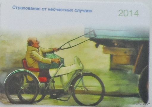 Календарик