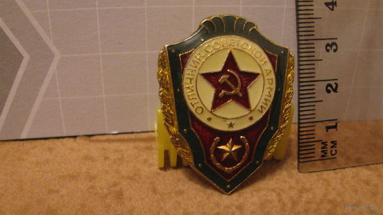 Отличник Советской Армии.