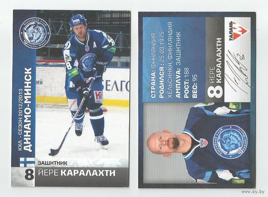 Йере Каралахти "Динамо" Минск/ #8 из коллекции ХК "Динамо" Минск 2012-13.