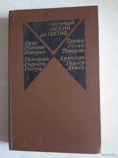 СОВРЕМЕННЫЙ КУБИНСКИЙ ДЕТЕКТИВ