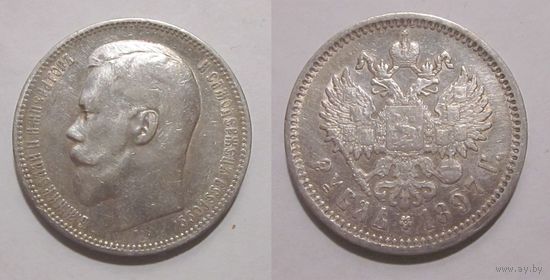 1 рубль 1897 АГ