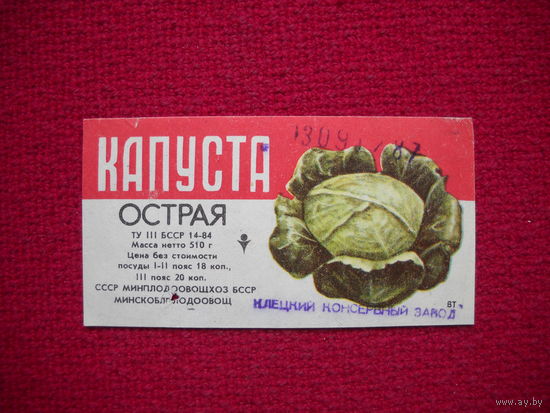 Этикетка. Капуста острая. БССР.