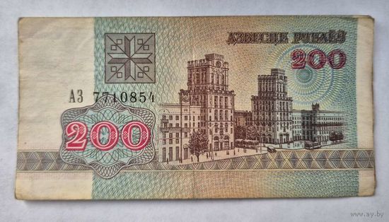 200 рублей образца 1992 года  серия АЗ