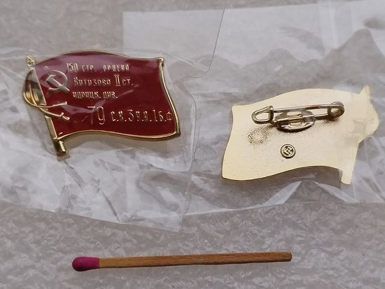 Знак. Знамя Победы. тяжёлый. цена за 1 шт.