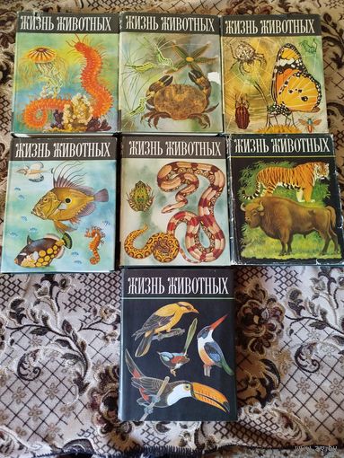 Жизнь Животных в 6 томах, 7 книг