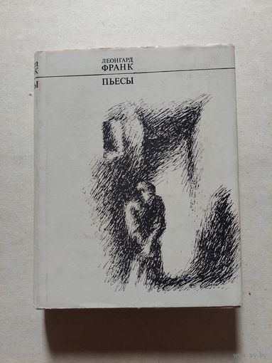 Франк пьесы - V