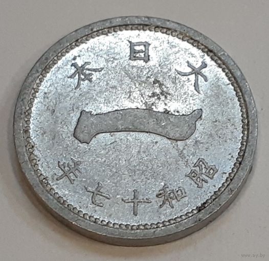 Япония 1 сен, 1942 (2-8-111)