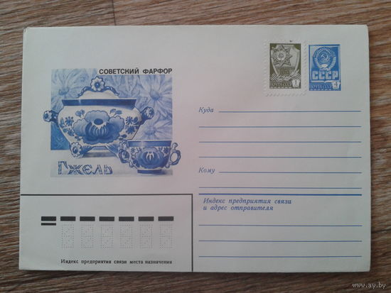 СССР 1980 хмк Гжель, Фарфор