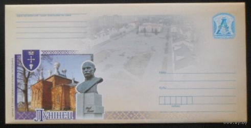 Беларусь 2009 Лунинец герб Я.Колас / с бумагой /