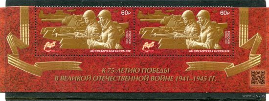 Россия 2020. Кенигсбергская операция. Нижняя сцепка листа