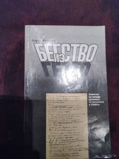 Бегство из гетто.