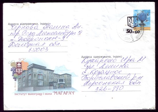 Украина Институт винограда Магарыч пров