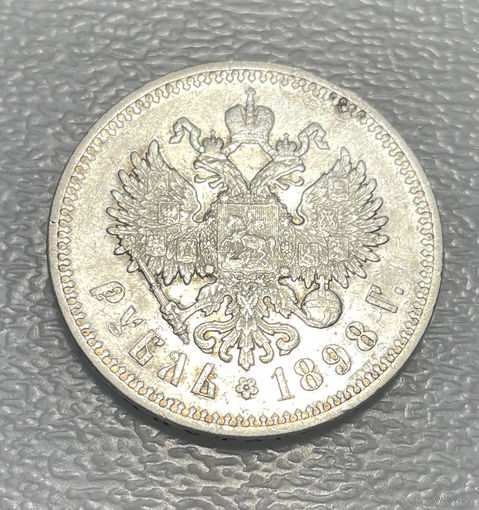 1 рубль 1898 АГ красивый герб