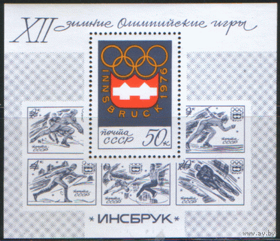 Заг. БЛОК 112. 1976. ОИ в Инсбруке. чиСт.
