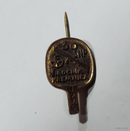 Значок спортивный военный "1 Rocnik kremnika". Чехословакия. Латунь.