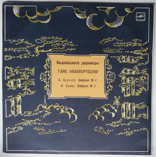 2LP Дирижер Ганс Кнаппертсбуш, Берлинский Филармонический Оркестр - А. Брукнер / И. Брамс – Симфония N 4 / Симфония N 3 (1984)