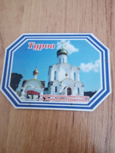 Магнит(10)