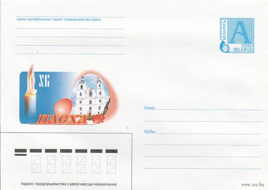 Беларусь 2000 Пасха (к4)