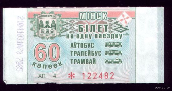Минск 60 ХП 4