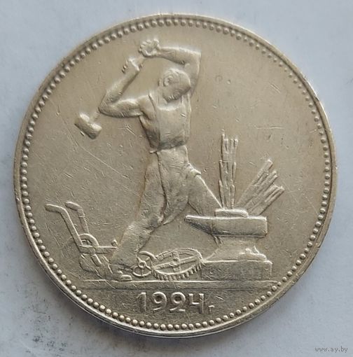 Полтинник 1924 ПЛ #31