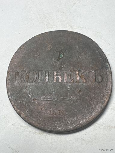 5 копеек 1835 год , ЕМ ФХ