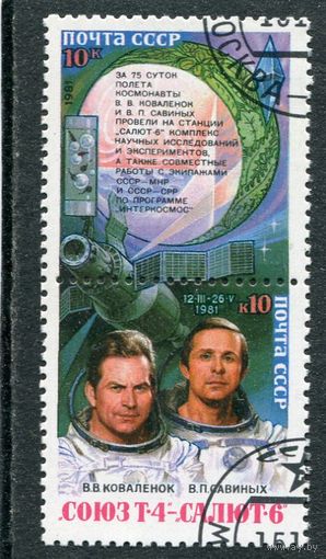 СССР 1981.. Орбитальный комплекс Союз 6 - Союз Т4