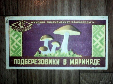 Этикетка.Грибы.СССР. Минск