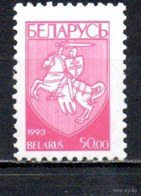 Первый стандартный выпуск Беларусь 1993 год (34) 1 марка