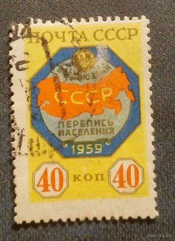 СССР 1959г. Всесоюзная перепись населения. 40коп. Гаш