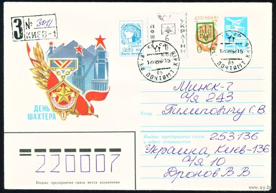 Художественный маркированный конверт с провизориями Украины 1992 год