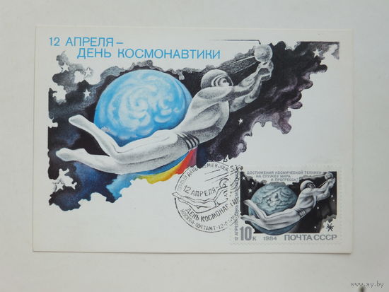 Арцименев день космонавтики 1984 10х15 см картмаксимум