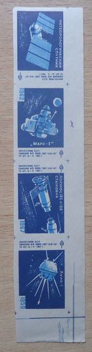 Спички Космос Пинск 1969