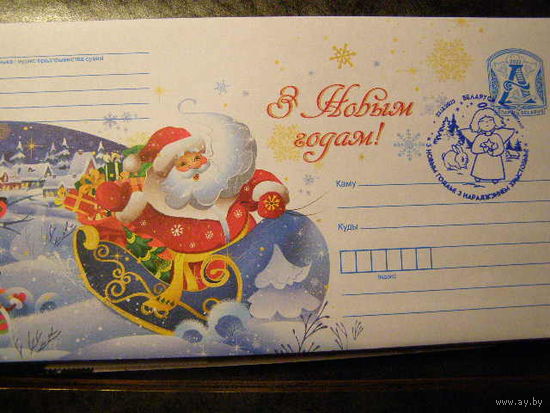 Беларусь 2022 ХМК С Новым Годом Дед Мороз СГ