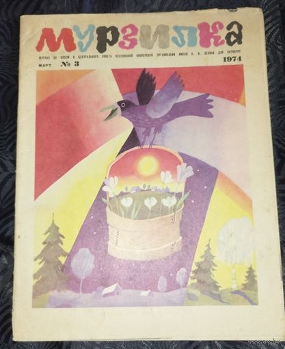 Мурзилка. 1974-3