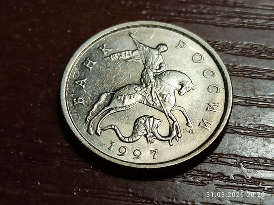 5 копеек 1997 сп