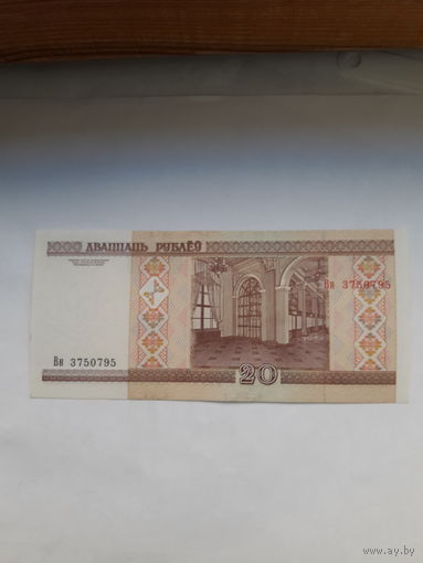 Беларусь 20 рублей 2000 сер. Вн