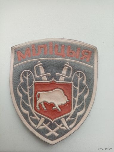 ШЕВРОН МИЛИЦИЯ РБ