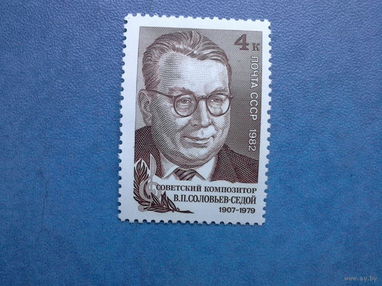 Ссср 1982. Соловьёв -седой.