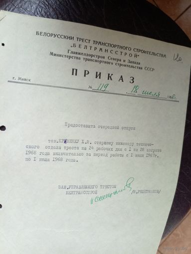 Документ БССР\6д
