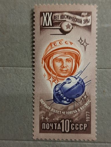 СССР. Космос. 1977г. чистая