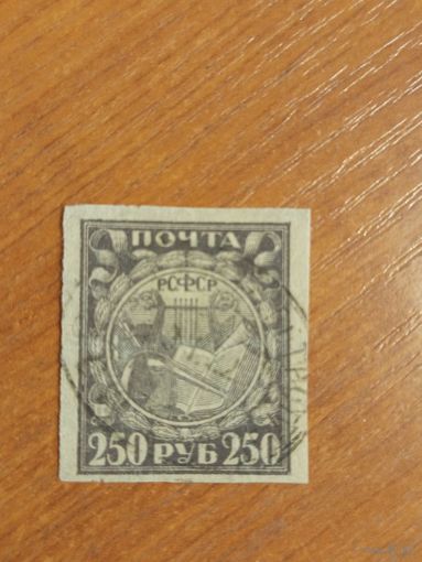 1921 Советская Россия РСФСР тонкая бумага Мих 158У железнодорожное гашение поезда Москва - Петроград  (2-15)