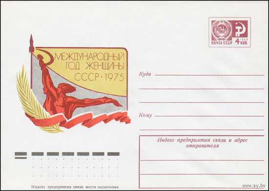 Художественный маркированный конверт СССР N 10737 (18.08.1975) Международный год женщины  СССР 1975
