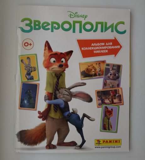 Альбом PANINI Зверополис. 2016г.