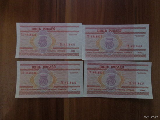 5 рублей 2000г Серия ГА.Цена за шт.