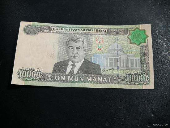 Туркменистан 10000 манат 2005