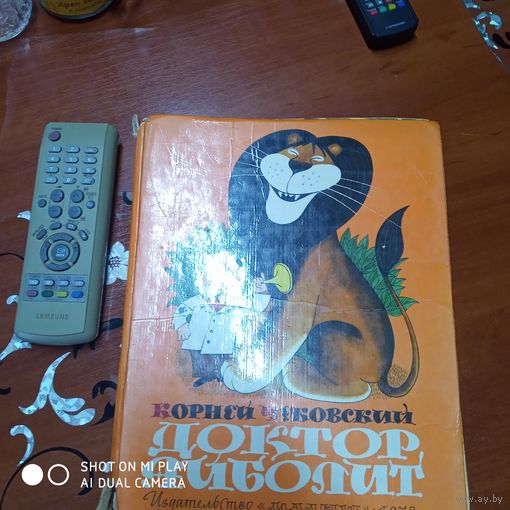 Доктор Айболит/ Д
